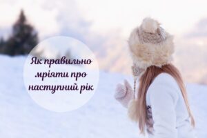 Плани на Новий рік: чим особливі перші 12 днів після свята