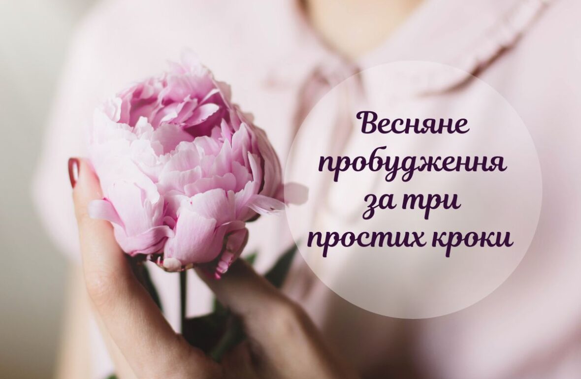 весняний настрій