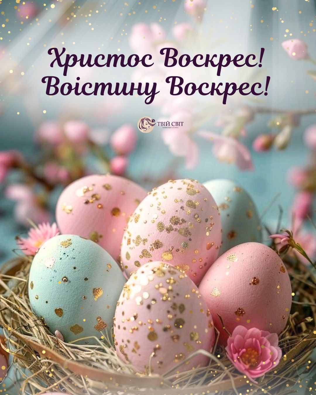 Христос Воскрес картинки