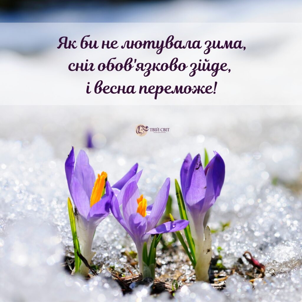 кінець зими