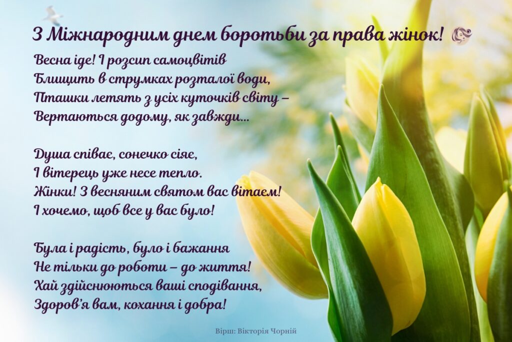 Привітання з днем 8 березня, 8 березня листівки