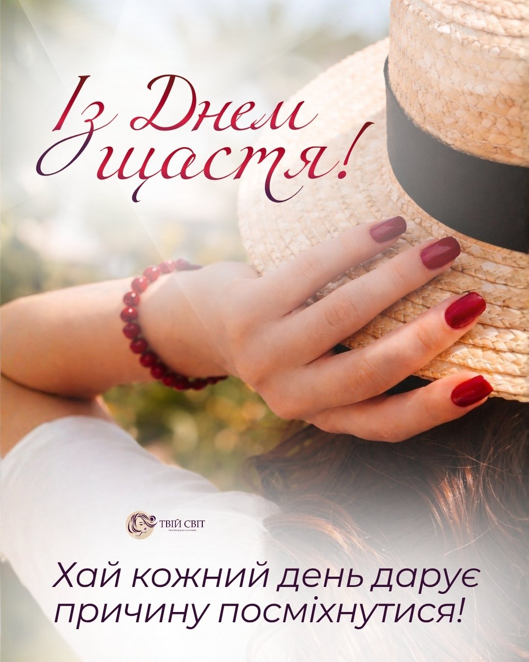 З днем щастя картинки, день щастя