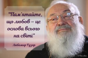10 фактів про Любомира Гузара та його найкращі вислови і цитати
