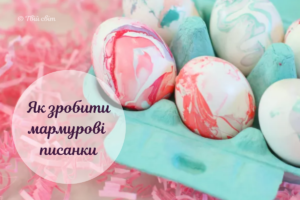 Для яскравого Великодня: 3 простих способи зробити мармурові писанки