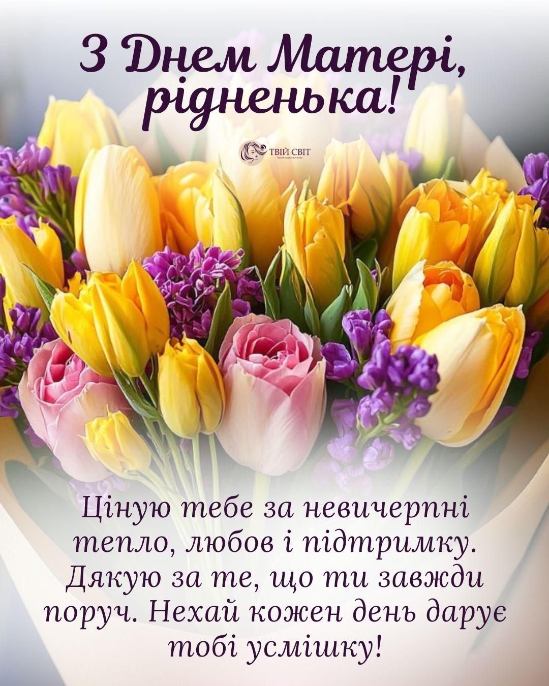 листівки з днем матері