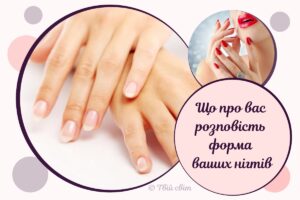 Психологічний тест: що про вас розповість форма ваших нігтів