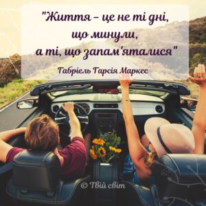 цитати про життя