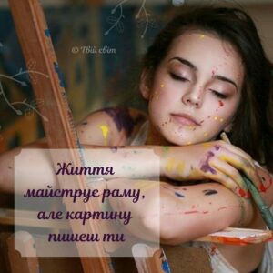 цитати про життя