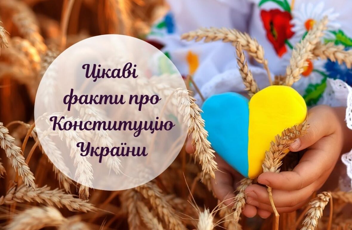 Конституція України