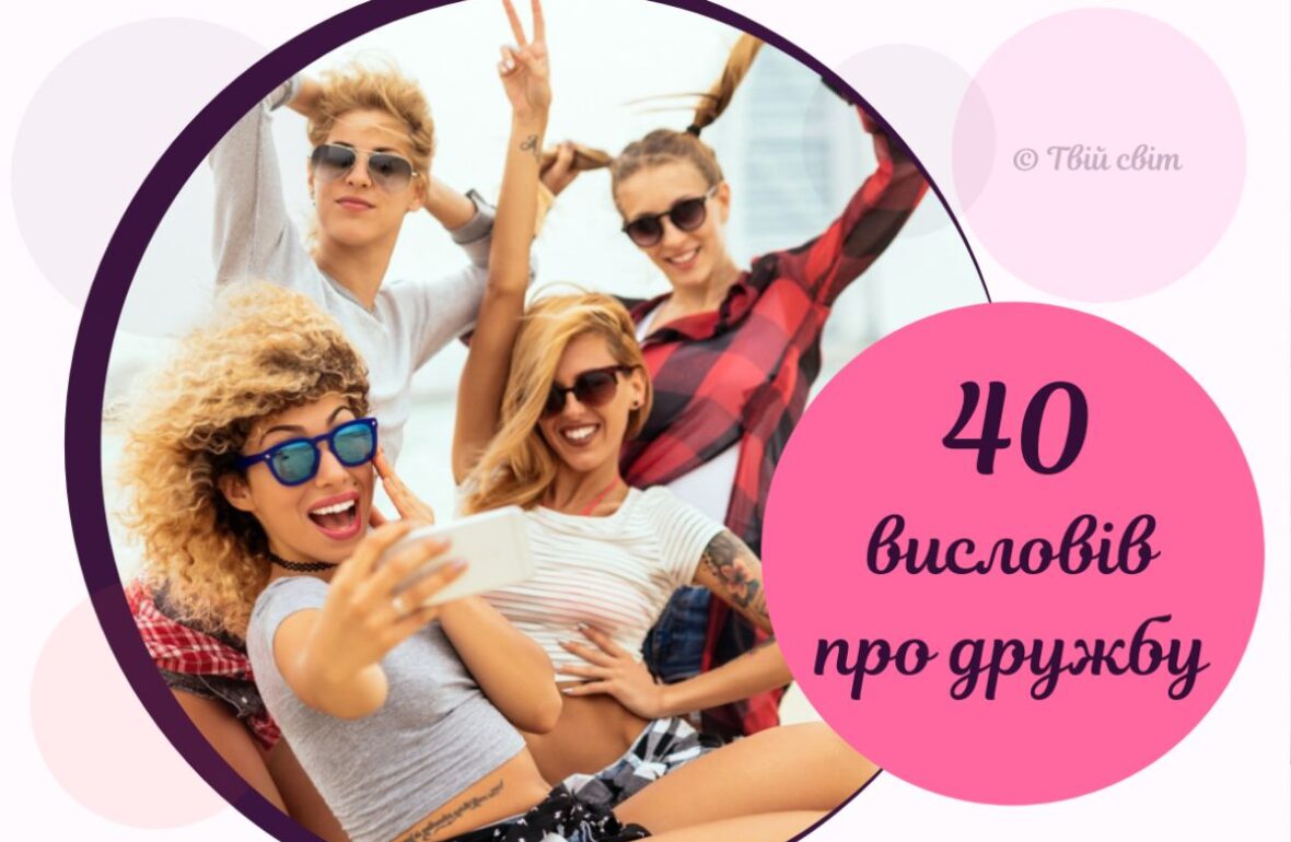 цитати про дружбу