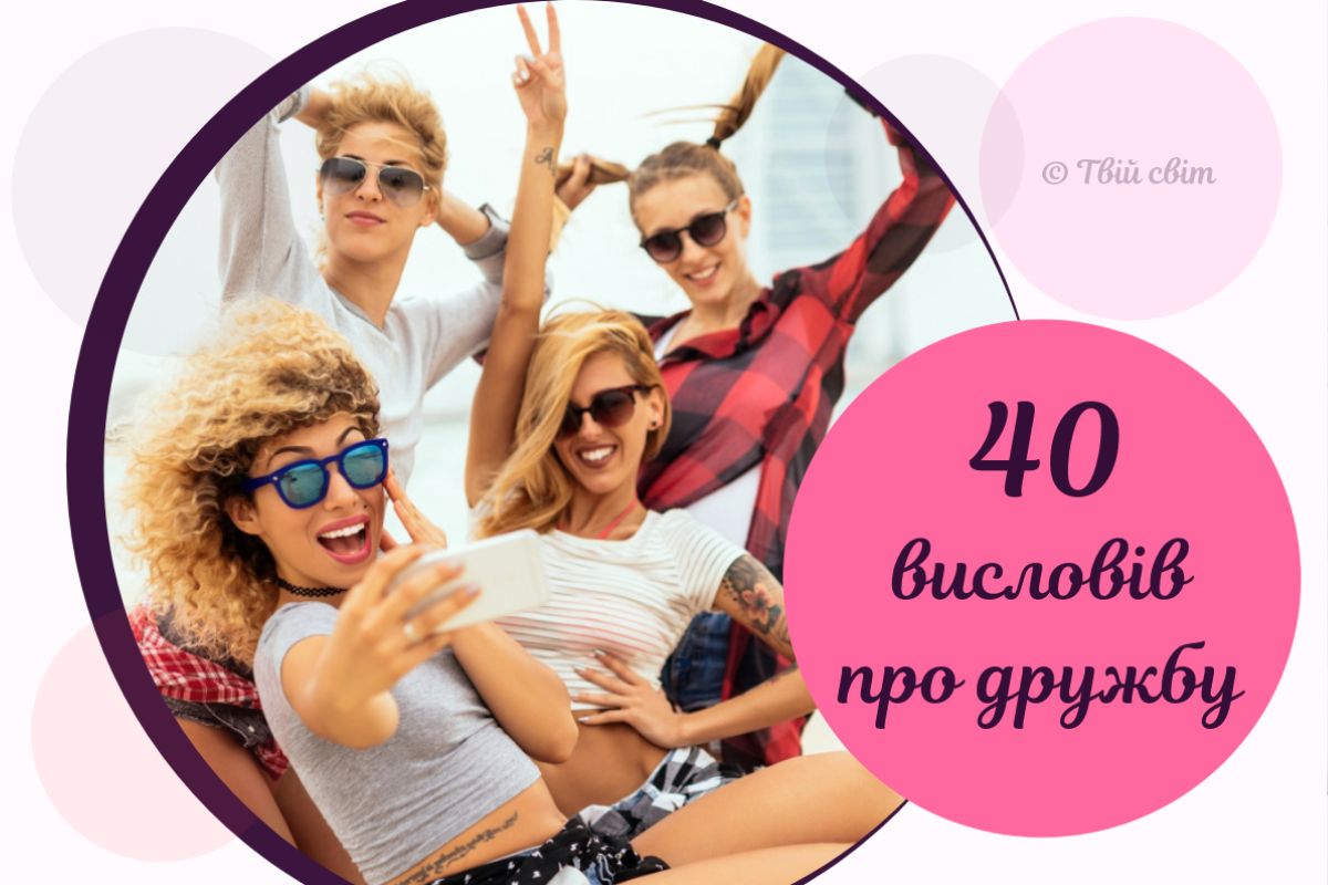 Цитати про дружбу: що ми знаємо про справжніх і фальшивих друзів
