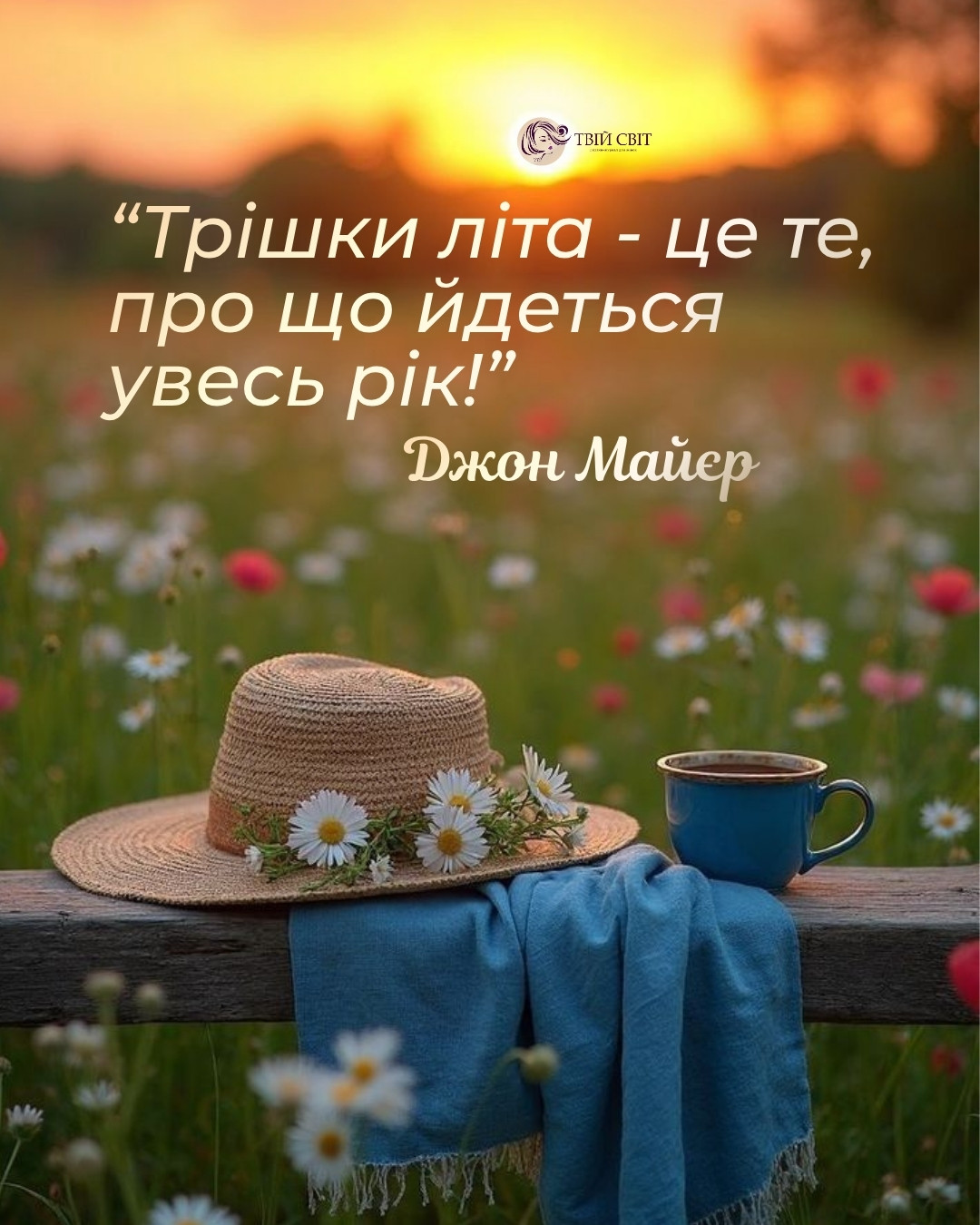 цитати про літо