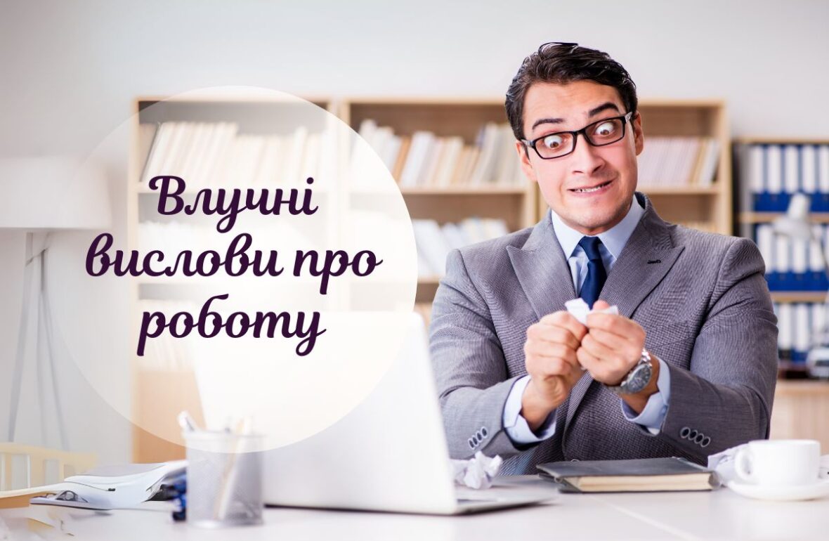 цитати про роботу