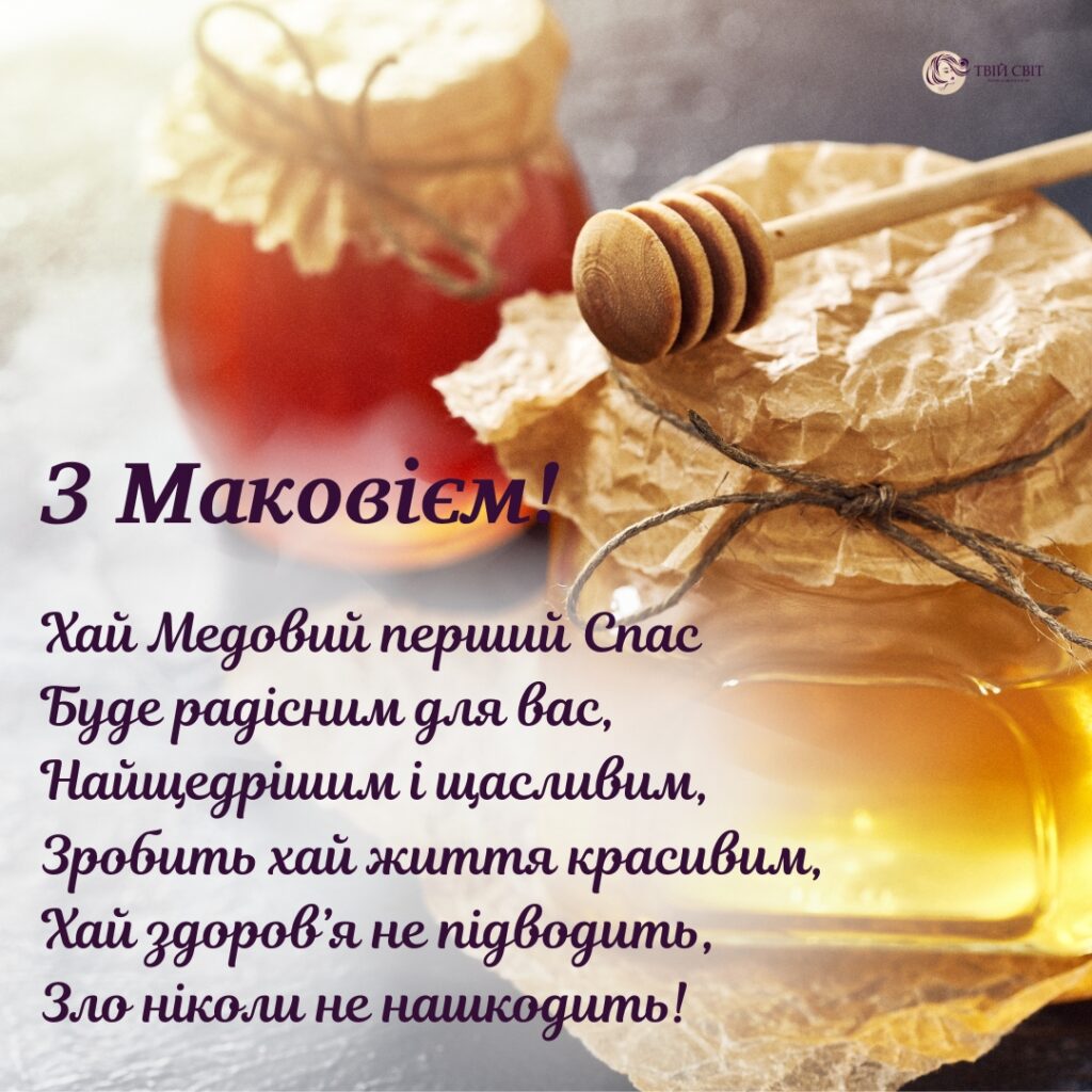 картинки з медовим спасом