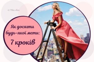 7 звичок успішних людей, які допоможуть вам дійти до мети