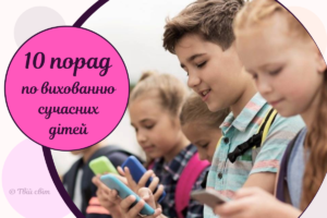 Як виховати дітей щасливими в сучасних умовах: поради експерта