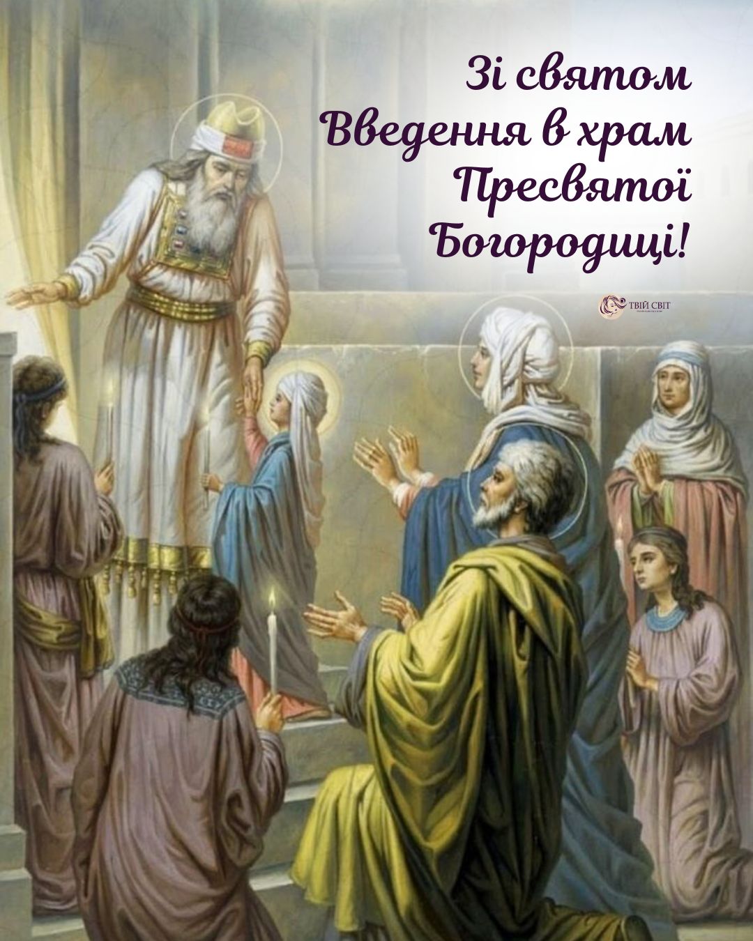 свято Введення