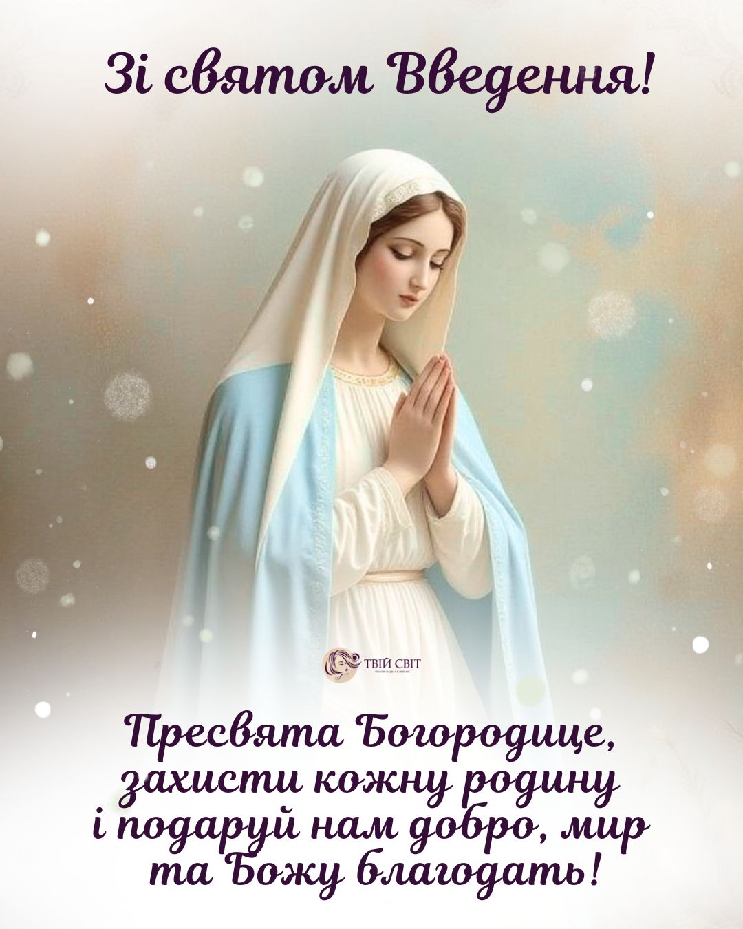 свято Введення