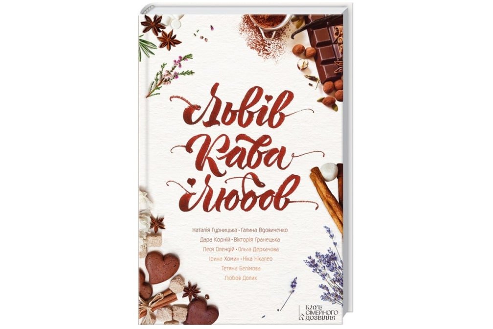 Львів кава любов