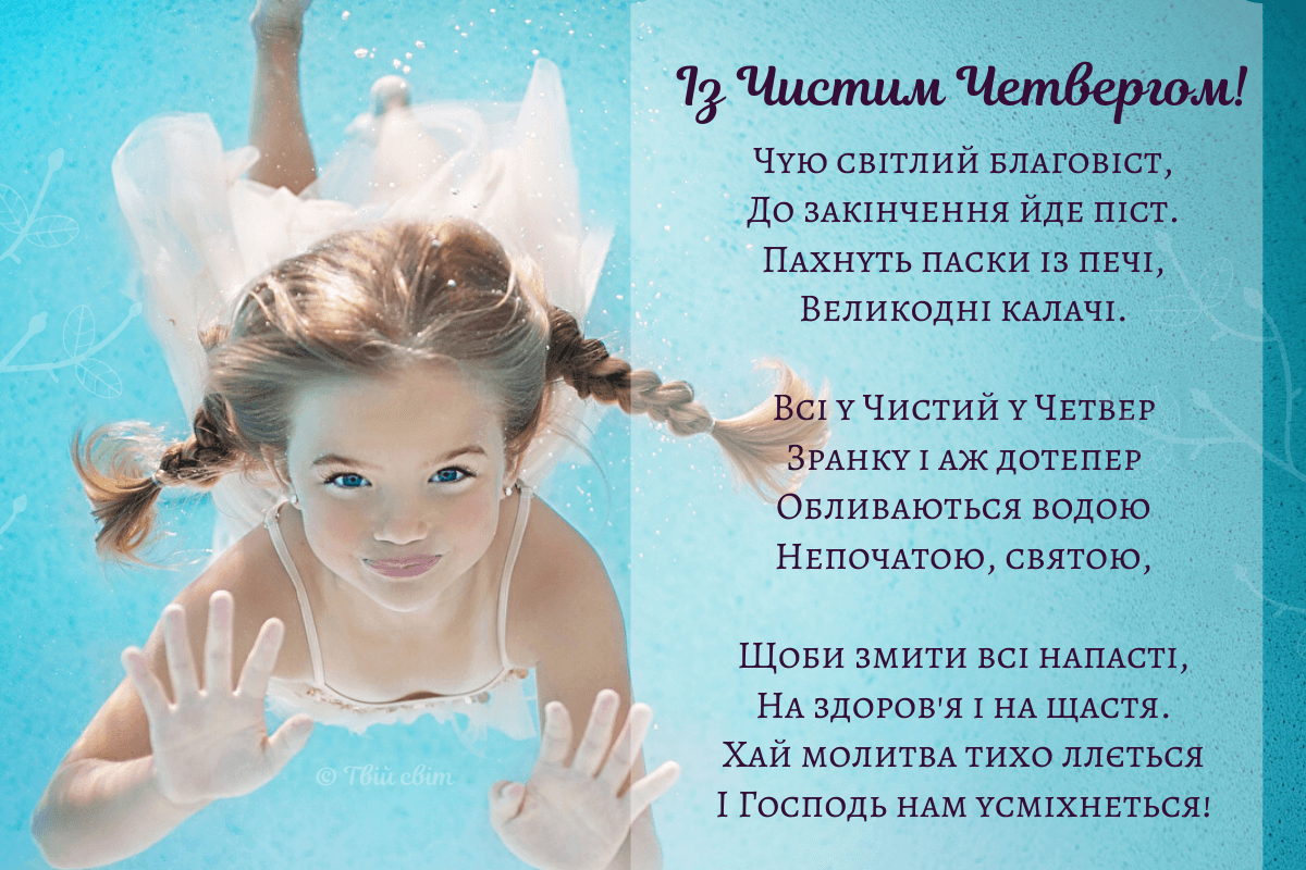 чистий четвер