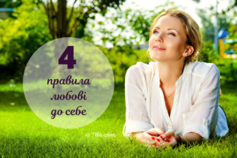 любов до себе