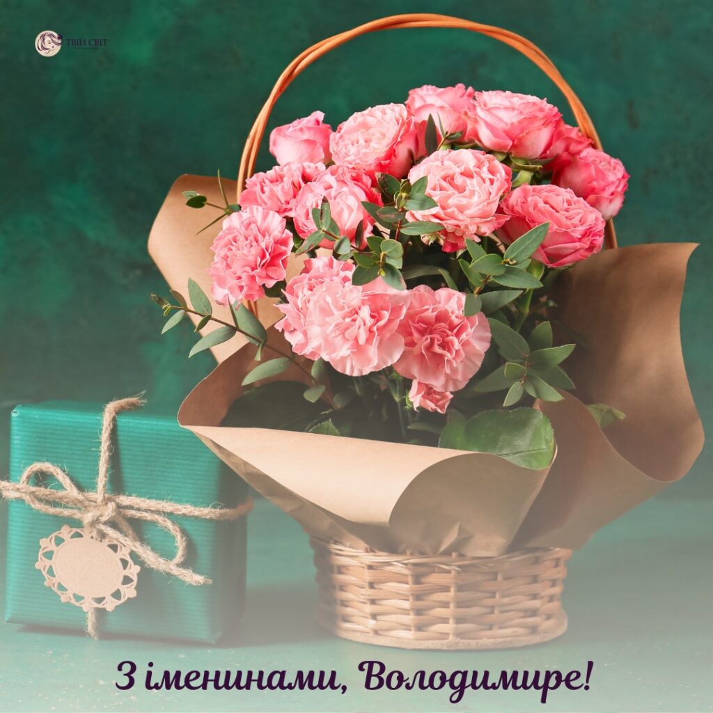 з днем Володимира картинки