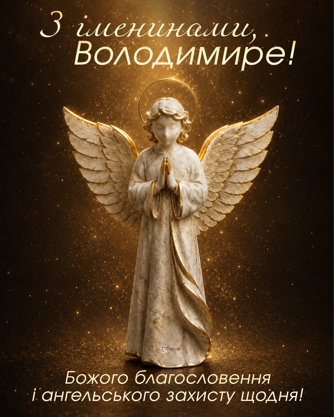 Володимира день ангела, іменини Володимира, Володимира іменини, вітання з Володимиром