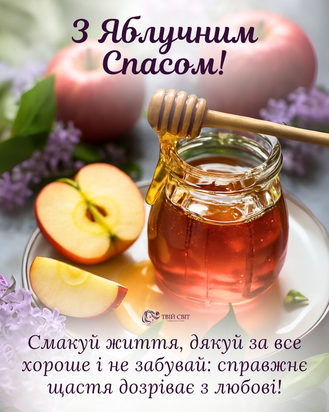 листівки з яблучним спасом