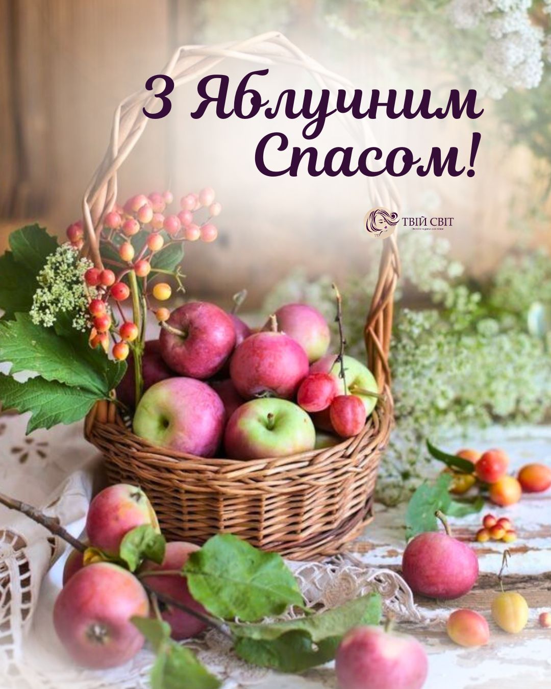 яблучний спас картинки