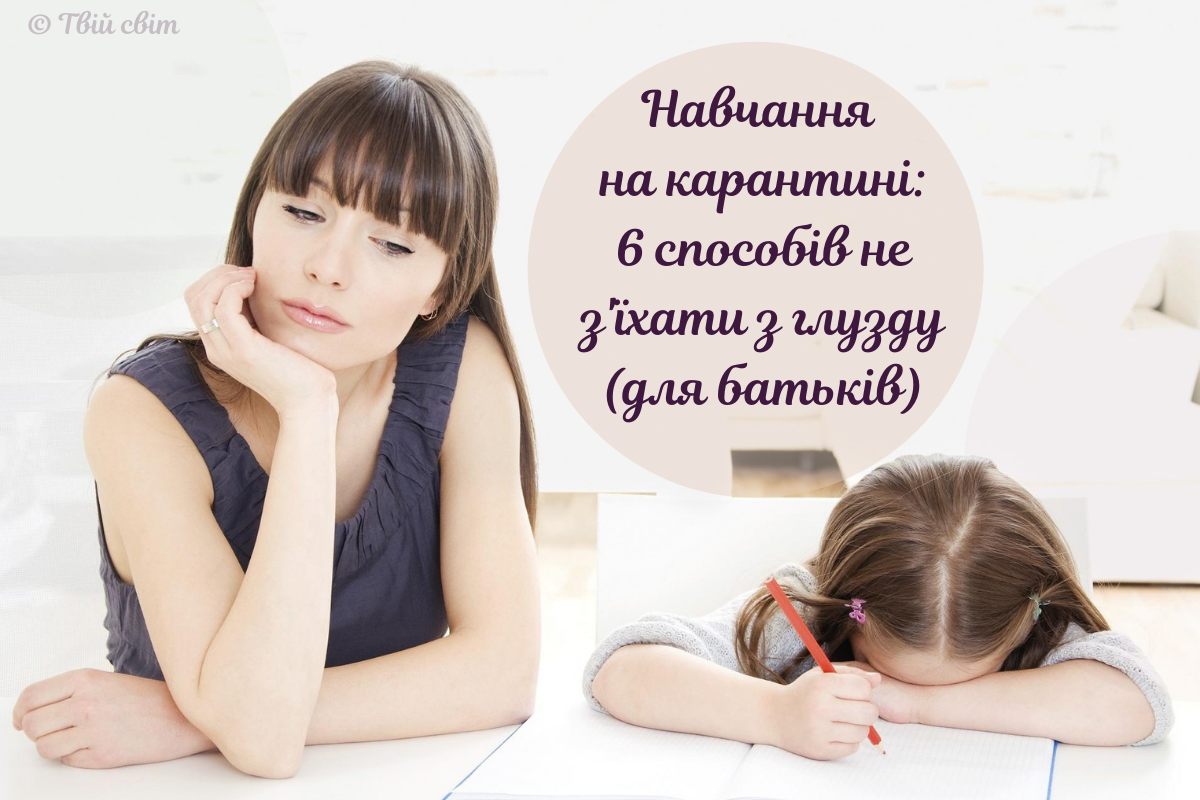 повернення до школи під час карантину