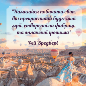 цитати про подорожі