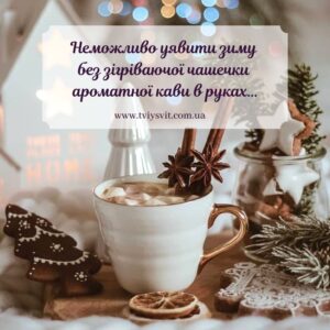 цитати про зиму