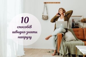 Ви повинні знати про ці методи релаксації: 10 способів швидко зняти напругу