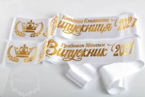Іменні стрічки на випускний під замовлення: як обрати найкрасивіші