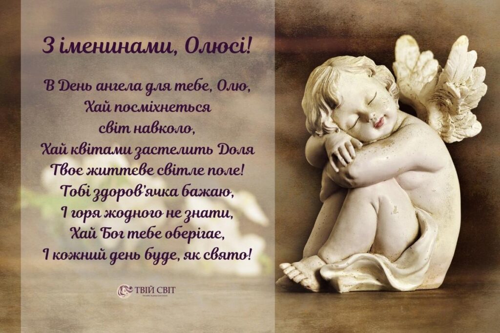 з днем ангела Ольги картинки українською