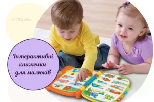 Що таке інтерактивні книжки та які обрати для ваших дітей