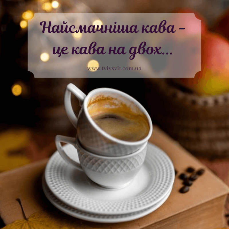 цитата про каву