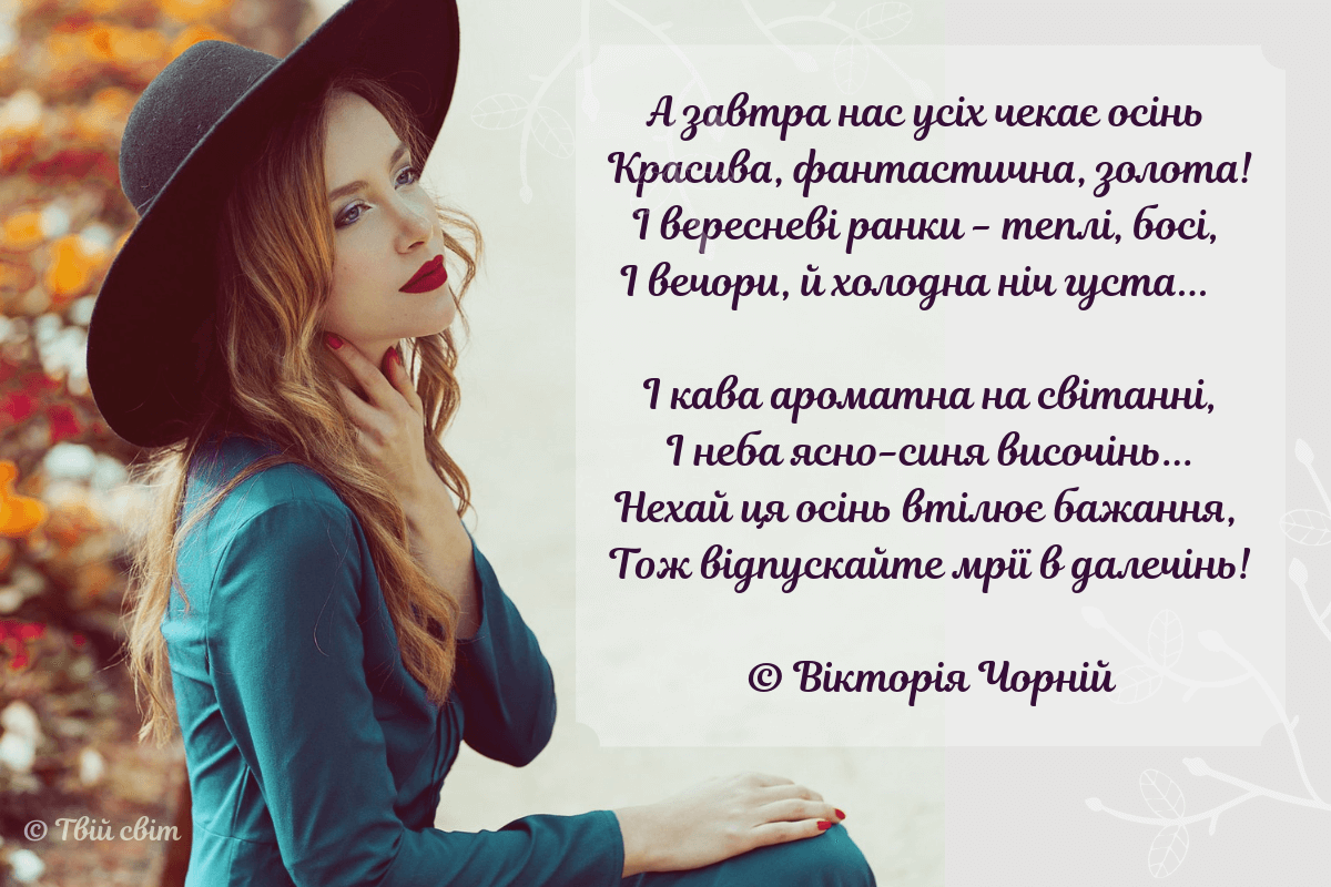 вірші про осінь