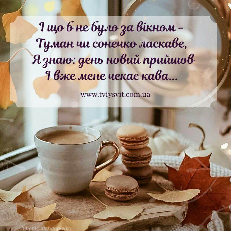 доброго ранку картинки