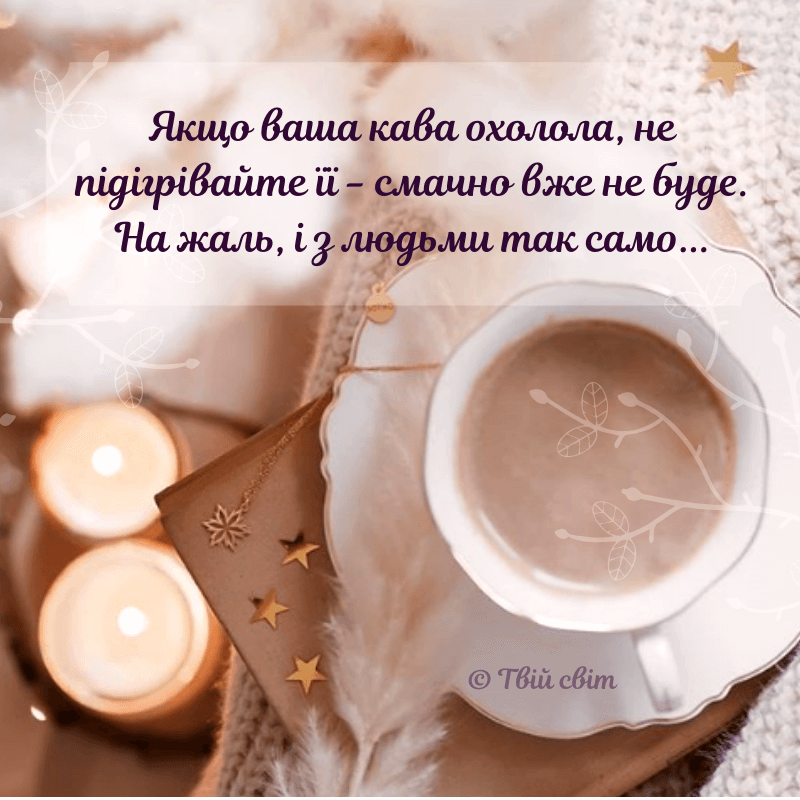 цитати українською про каву