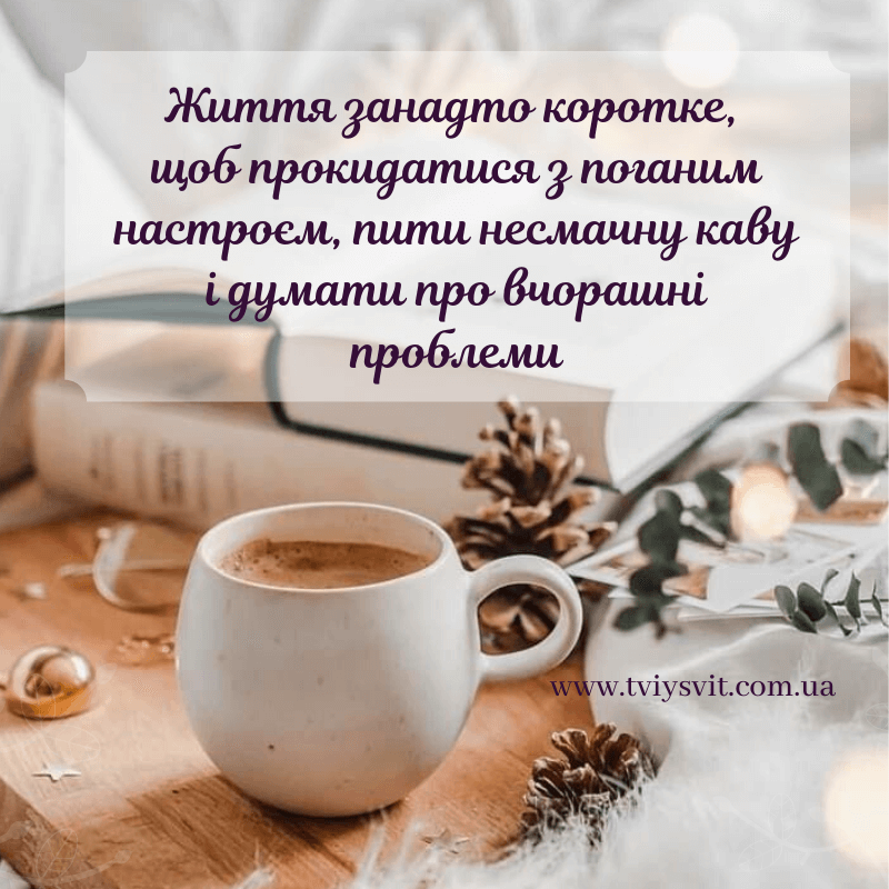 цитати про каву