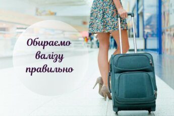 як вибрати валізу для подорожей