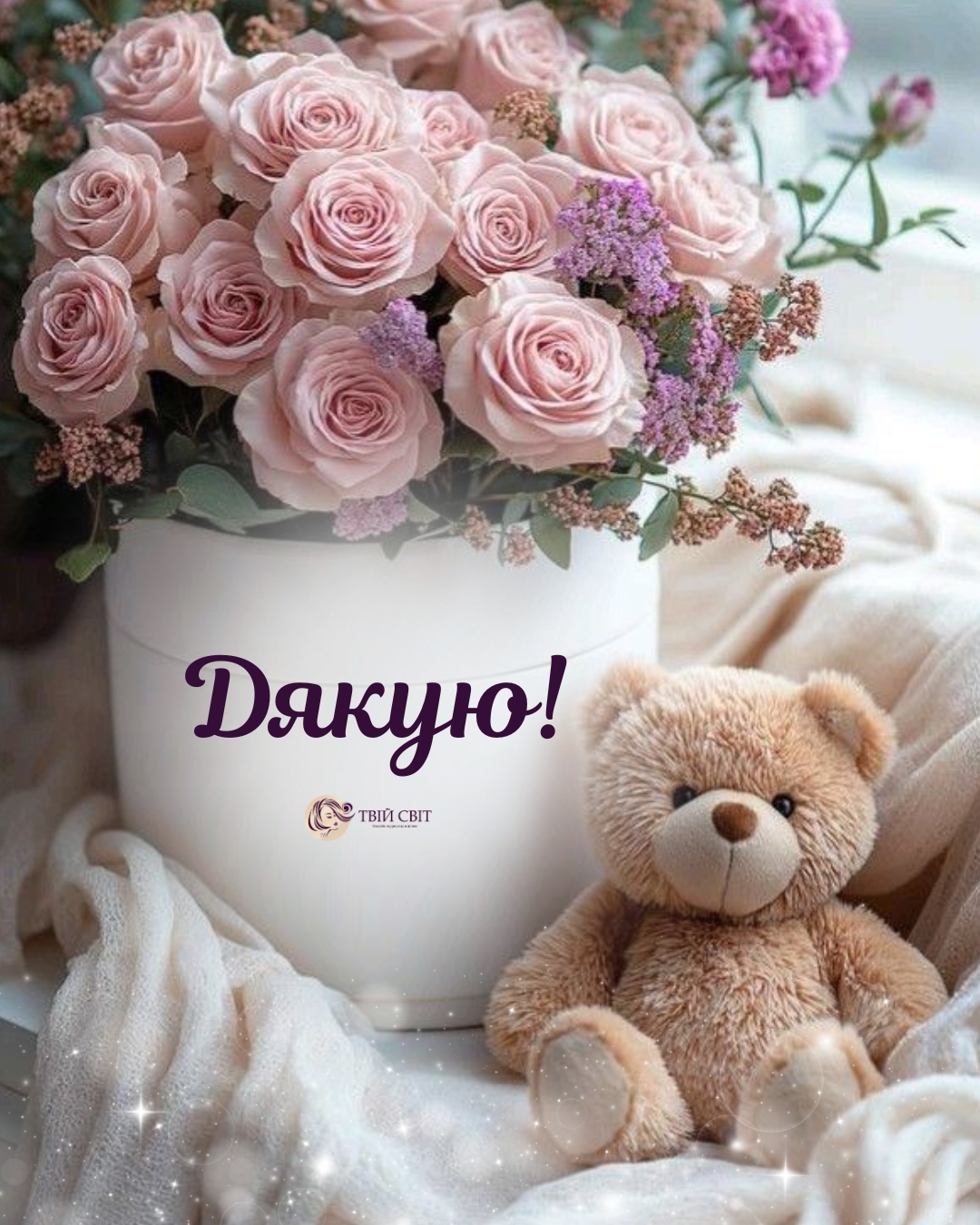 картинки дякую