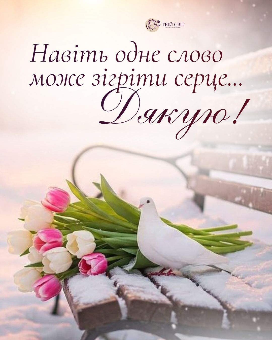 всесвітній день дякую картинки, з днем дякую