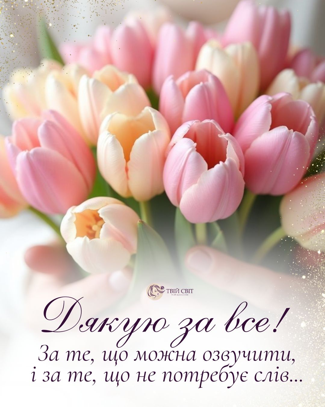 всесвітній день дякую картинки, з днем дякую