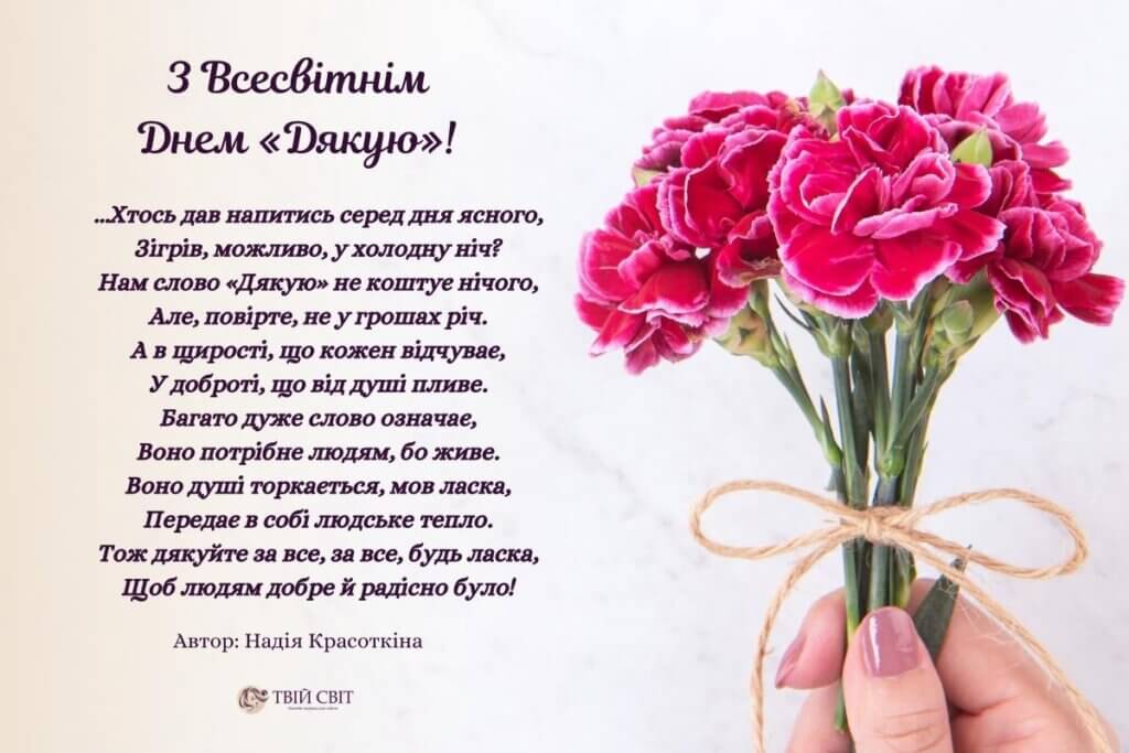 Всесвітній день Дякую картинки