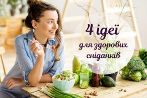 4 продукти, які забезпечать вам справді здоровий сніданок