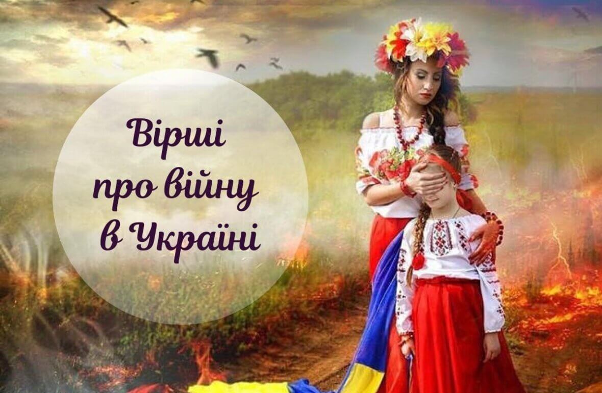 українські вірші