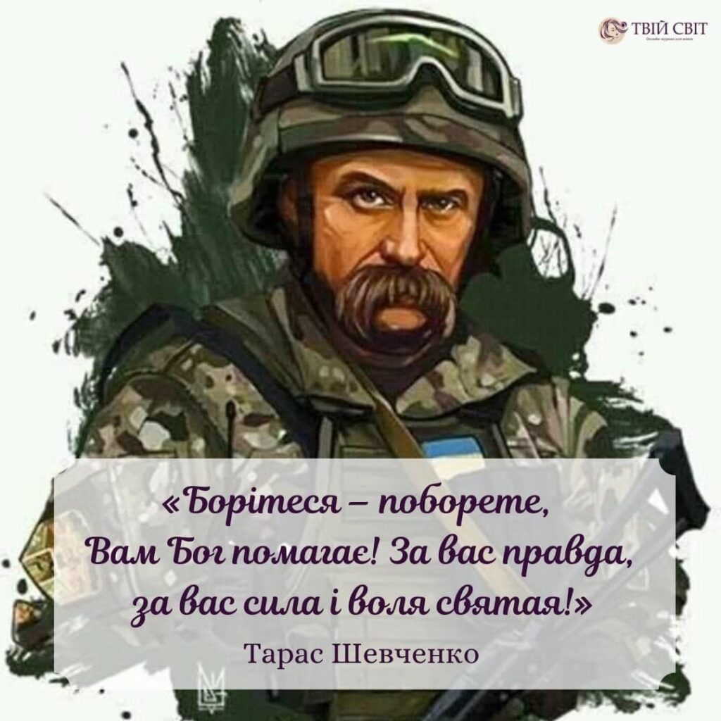 цитати Шевченка