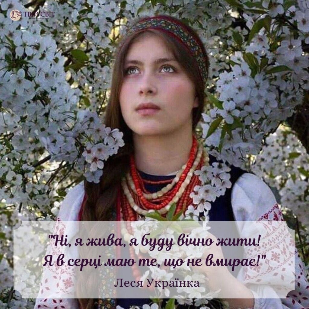 цитати Лесі Українки